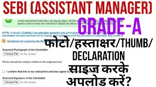 sebi officer grada a photo signature upload problem?sebi officer  photo signature upload kaise kare?