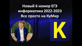 6 номер ЕГЭ информатика