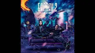 НЕ.KURILI — Моя девочка пьяная