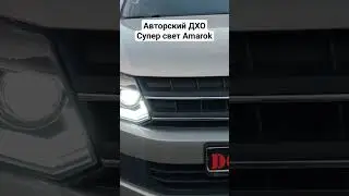 Разработка DRL, установка bi-led модулей и паучий глаз в дальний 