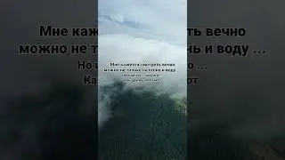 Облака прекрасны