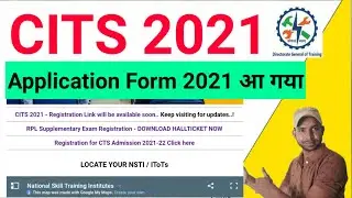 CITS 2021 Online Form आ गया | CTI 2021 Online Form 2021 | CITS APPLICATION FORM 2021