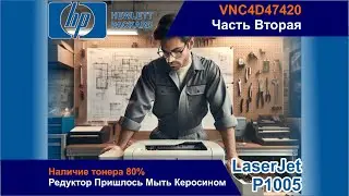 HP LaserJet P1005 - VNC4D47420 / Редуктор Пришлось Промывать Керосином / Сборка Принтера