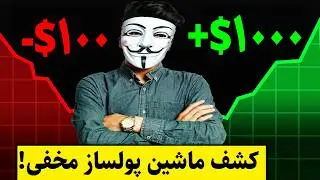 فقط یک بار! فرمول طلایی موفقیت در کریپتو-فارکس 😱