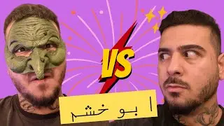 هل رجع ابوخشم للقناة لو ؟؟؟؟
