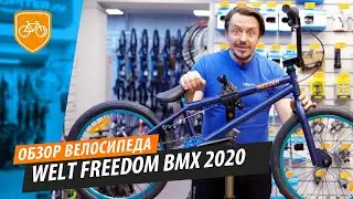 Обзор велосипеда Welt BMX Freedom (2020)