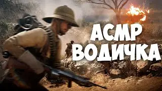 АСМР Водичка 30 минут