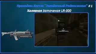 STALCRAFT|Как пройти квест 