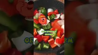 Быстрый рецепт курочки от Копатыча🔥 