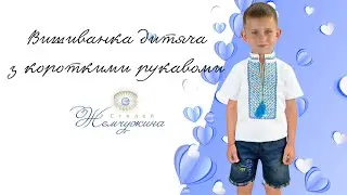 Вишиванка дитяча з короткими рукавами. Код:4616.