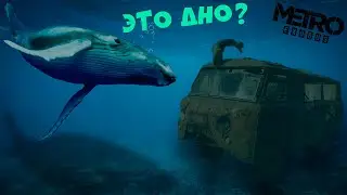 Metro Exodus | ЗАБАГОВАЛ И УТОНУЛ НА БУХАНКЕ