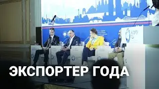 Экспортер года