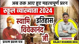 RPSC 1St Grade स्कूल व्याख्याता भारत का इतिहास व कला के संस्कृति प्रश्न  By Rajat Khandelwal Sir