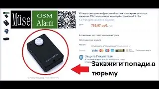 Что нельзя заказывать на AliExpress. Иначе тебя посадят!