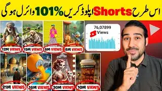 Shorts Viral Trick🚀 | How to Upload and Viral Youtube Shorts Properly