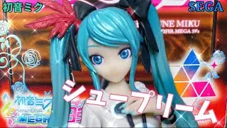 人気モジュールが立体化 Luminasta 初音ミクProject DIVA -シュープリーム-フィギュア Hatsune Miku Supreme Prize Figure SEGA#開封動画