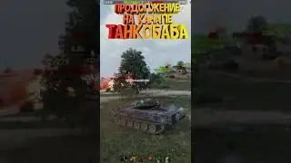 КИБОРГ УБИЙЦА на M551 Sheridan maxrate 