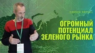 GREEN RETAIL | САДОВЫЙ ЦЕНТР-2023 | Андрей Богословский | Интервью