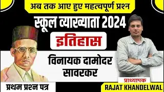 RPSC 1St Grade स्कूल व्याख्याता भारत का  इतिहास व कला के संस्कृति प्रश्न  By Rajat Khandelwal Sir