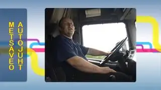 Ametilood - Metsaveo autojuht (klipp)