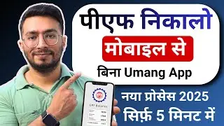 PF Withdrawal Process Online 2025 | How to withdraw PF online | How to withdraw PF online? From M...