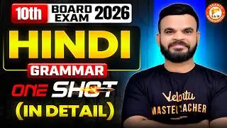 Hindi Grammar Class 10th Detailed One Shot | 10th MH Board Hindi Grammar One Shot | By Suyog Sir