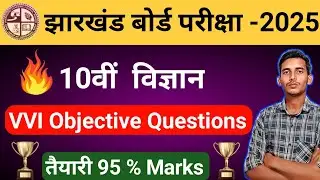 Jac Class 10th Science VVI objective questions 2024 | Class 10 Science MCQ Questions Jac Board 2024