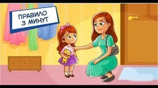 ПРАВИЛО ПЕРВЫХ ТРЁХ МИНУТ, КОТОРОЕ НУЖНО ЗНАТЬ ВСЕМ РОДИТЕЛЯМ