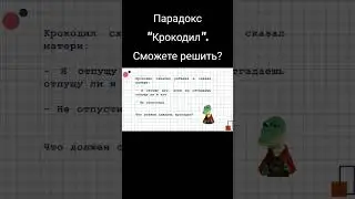 Древний парадокс 