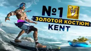 ЛУЧШИЙ В ИСТОРИИ 😍 PUBG MOBILE ЗОЛОТОЙ КОСТЮМ 😍КОСТЮМ ГНЕВ НЕПТУНА ОТКРЫТИЕ НОВОГО ЗОЛОТОГО КЕЙСА🥰