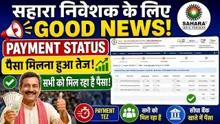 Sahara Refund Payment Status 2026 | Sahara Niveshak Good News | CRCS Sahara Refund Latest Update