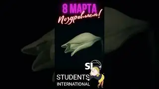 Лучшее поздравление!
