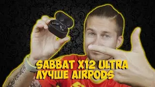 НАУШНИКИ ВКЛАДЫШИ SABBAT X12 ULTRA с ALIEXPRESS | ASH
