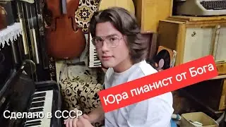 Продолжение беседы с Юрой Виртуозом! Уникальный юноша! Поразил меня своим умением! 👍👍👍