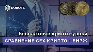 сех биржи цены на вывод