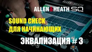 Sound Check for Beginners Equalization #3