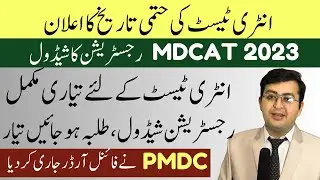MDCAT Registration Schedule || PMDC New Orders Released || MDCAT 2023 Registration || MDCAT Mentor
