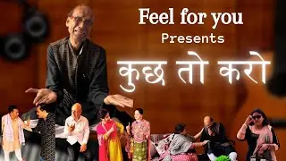 Kuchh To Karo | Short Film | Feel For You |  A film by Brij Sharma