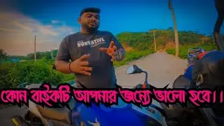 which bike is best for you।। Choose your dream bike