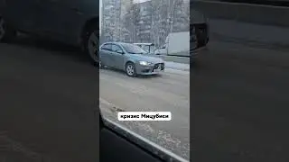 Не Митсубиси, а МИТСУБИСИ!