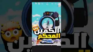 #ببجي_العراق #ببجي_لقطات #ببجي #ببجي_موبايل #ببجي_العرب  #ببجي_السعودية #ببجي_مصر  #ببجي_الامارات