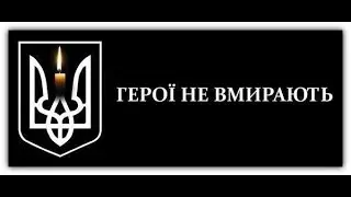 Герой АТО   БРИЧАК ВОЛОДИМИР м  Берегово