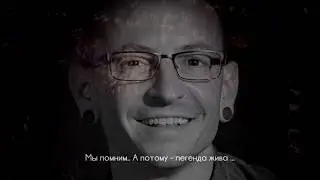 Честер Бенниннгтон - Тени дня. Ровно год со смерти ЛЕГЕНДЫ