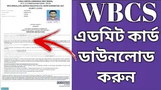 WBCS Admit Card 2022 | How To Download WBCS Admit Card 2022 | WBCS Admit Card Download 2022 | WBCS
