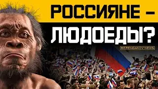 РОССИЯНЕ - ЛЮДОЕДЫ? #россияматушка #нетвойне #разомдоперемоги #украина