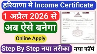 income certificate apply online haryana 2026 | how to apply income certificate online |