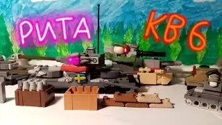 Сборник серий про КВ6 +бонусная концовка.Мультики про танки из лего.
