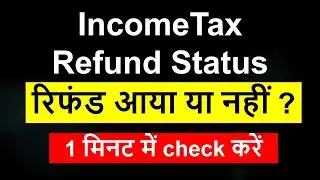 Income tax refund status 2023-24| TDS refund status 2023-24| Check refund status without login 2023|