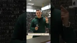 КОПИРОВАНИЕ 48 ЧИПА | KeyTool mini