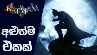 New Batman Arkham Game is in Development | Batman Series Update (Sinhala)(2024)
